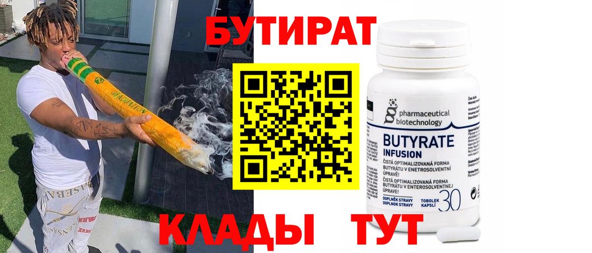 Керчь  Бутират бутик  Вход с VPN 