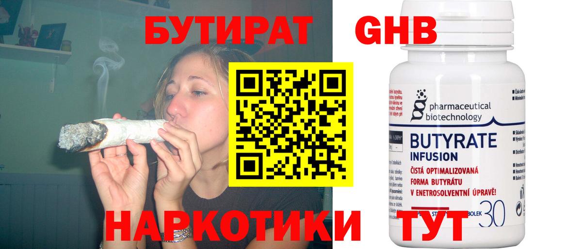 Бутират BDO Керчь