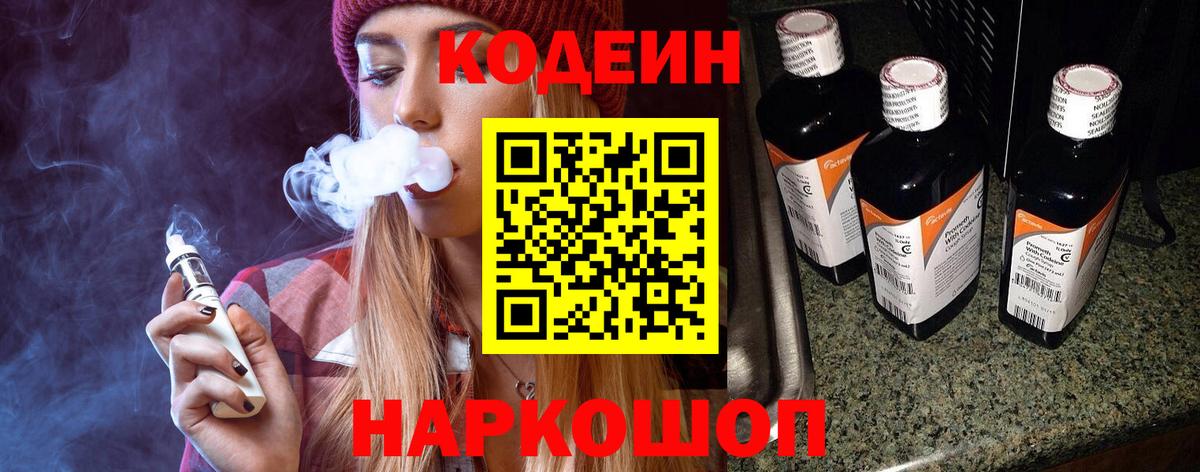 Кодеин напиток Lean (лин) Керчь